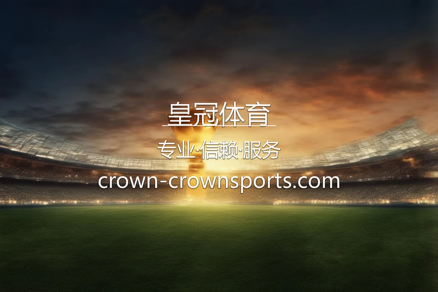 皇冠体育官方主视觉图